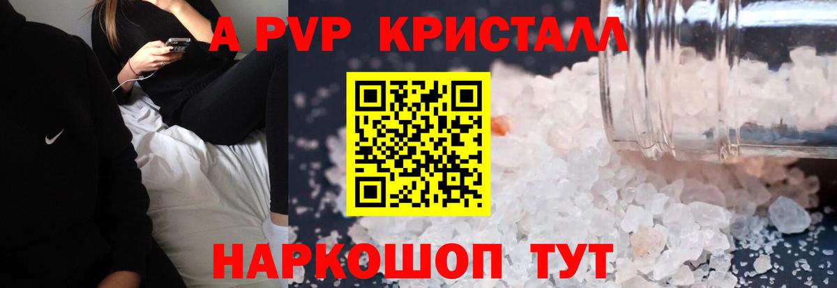 APVP кристаллы  Alpha-PVP крисы CK  Тайшет 