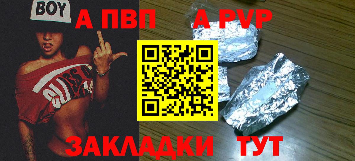 A-PVP кристаллы Тайшет