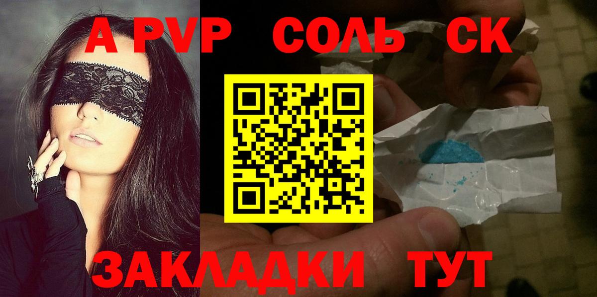 А ПВП Соль Тайшет