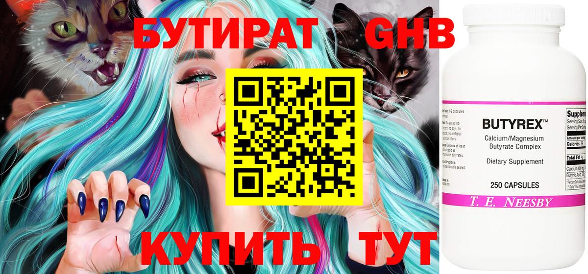 Бутират бутандиол Тайшет