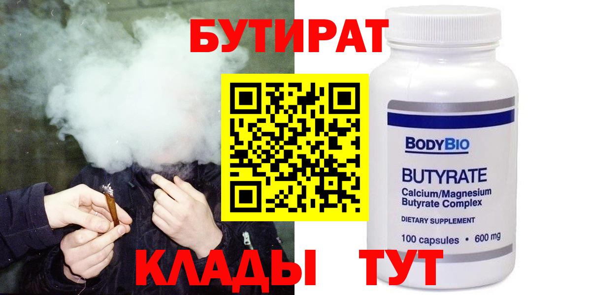Бутират  Тайшет  БУТИРАТ Butirat 