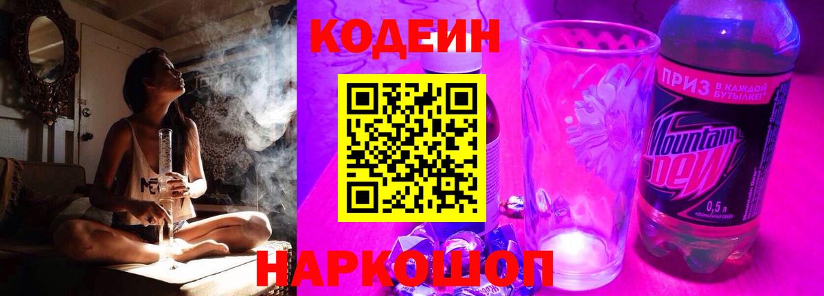 Кодеин напиток Lean (лин)  Тайшет  Кодеин напиток Lean (лин) 