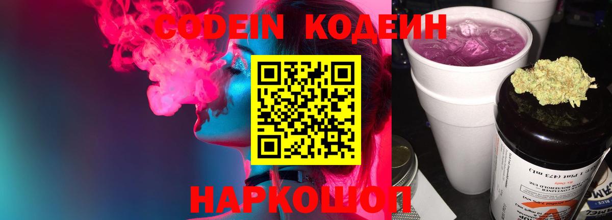 Кодеин напиток Lean (лин) Тайшет