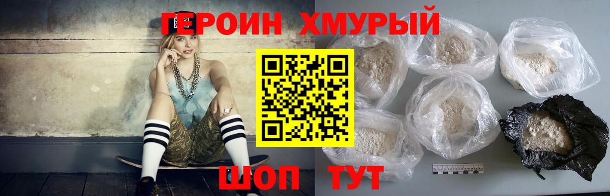 Героин хмурый  ГЕРОИН  Тайшет  Вход с VPN 